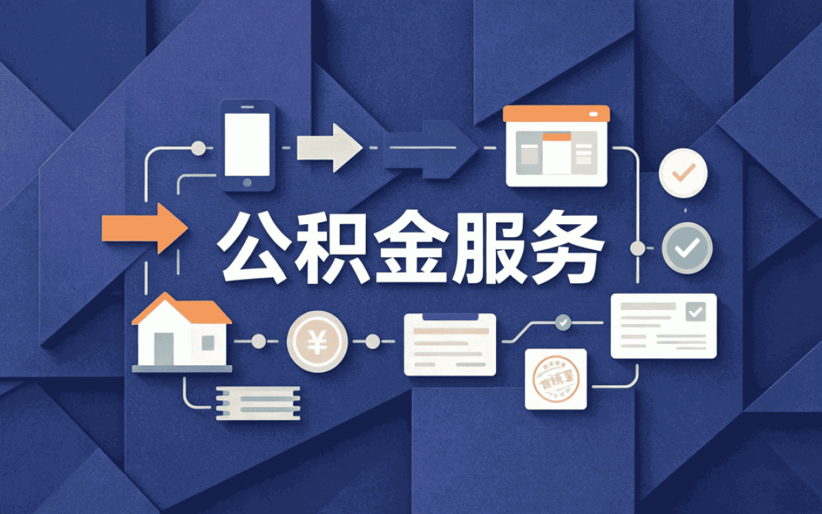 昌都本地实体公积金提取服务第二次才办成